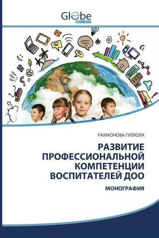 RAZVITIE PROFESSIONAL'NOJ KOMPETENCII VOSPITATELEJ DOO