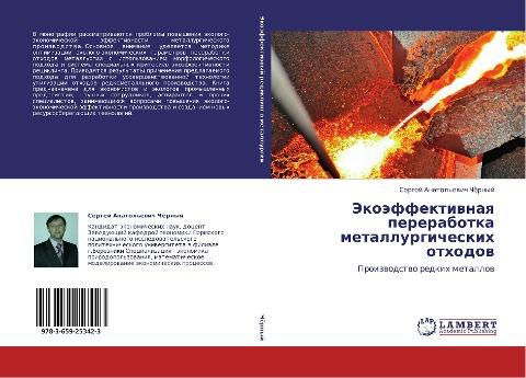 Jekoäffektiwnaq pererabotka metallurgicheskih othodow