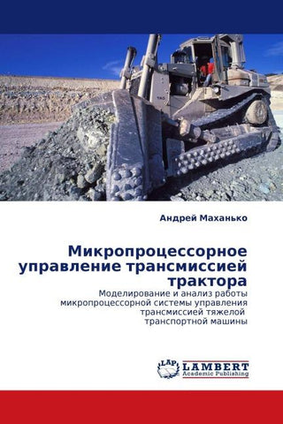 Mikroprocessornoe uprawlenie transmissiej traktora