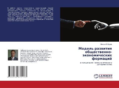 Model' razwitiq obschestwenno-äkonomicheskih formacij