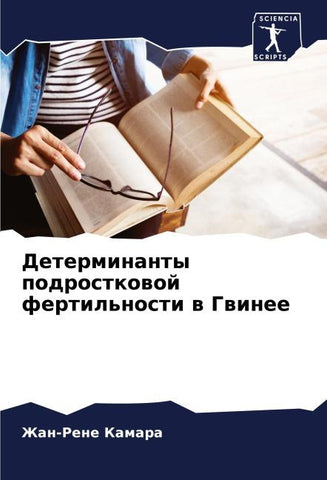 Determinanty podrostkowoj fertil'nosti w Gwinee