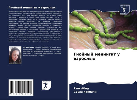 Gnojnyj meningit u wzroslyh