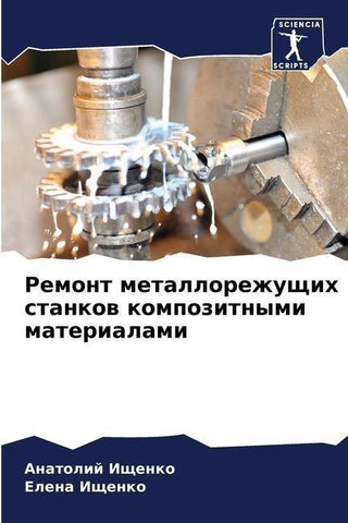 Remont metallorezhuschih stankow kompozitnymi materialami