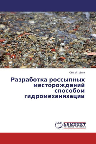 Razrabotka rossypnyh mestorozhdenij sposobom gidromehanizacii