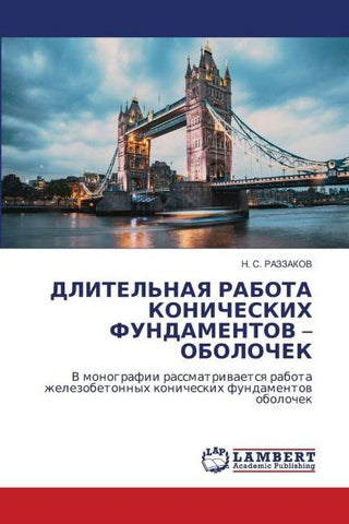 DLITEL'NAYa RABOTA KONIChESKIH FUNDAMENTOV - OBOLOChEK