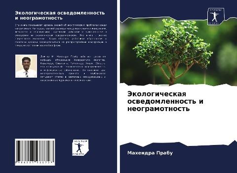 Jekologicheskaq oswedomlennost' i neogramotnost'