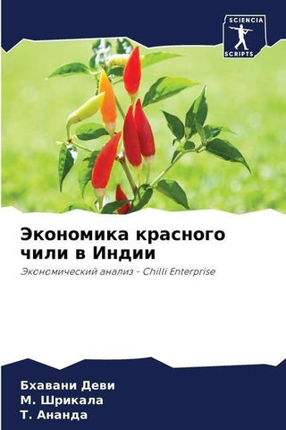 Jekonomika krasnogo chili w Indii