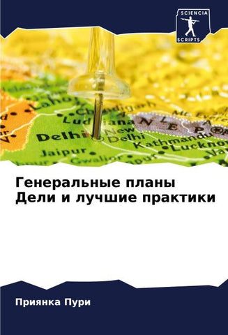 General'nye plany Deli i luchshie praktiki