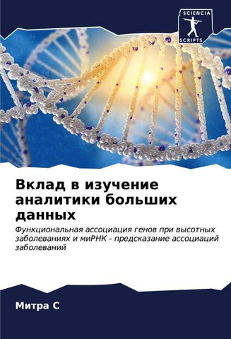 Vklad w izuchenie analitiki bol'shih dannyh
