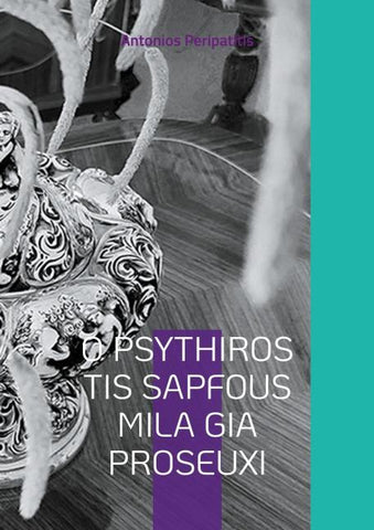 O Psythiros Tis Sapfous Mila Gia Proseuxi