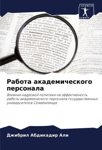 Rabota akademicheskogo personala