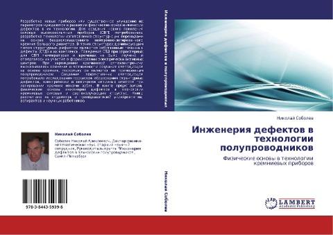 Inzheneriq defektow w tehnologii poluprowodnikow