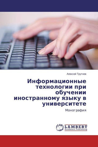 Informacionnye tehnologii pri obuchenii inostrannomu qzyku w uniwersitete