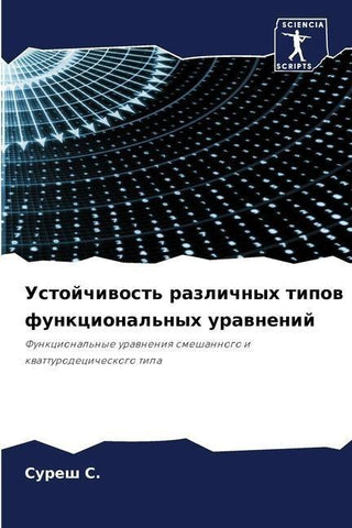 Ustojchiwost' razlichnyh tipow funkcional'nyh urawnenij