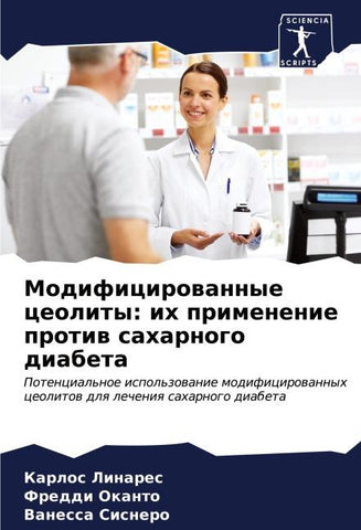 Modificirowannye ceolity: ih primenenie protiw saharnogo diabeta