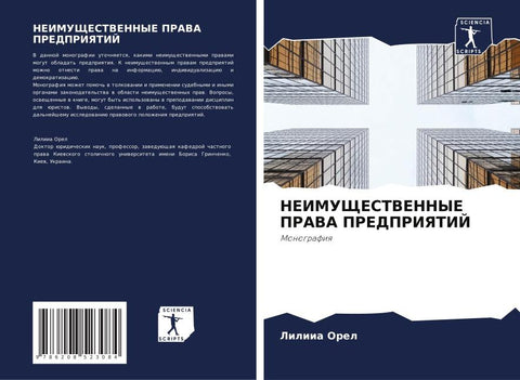 NEIMUShhESTVENNYE PRAVA PREDPRIYaTIJ