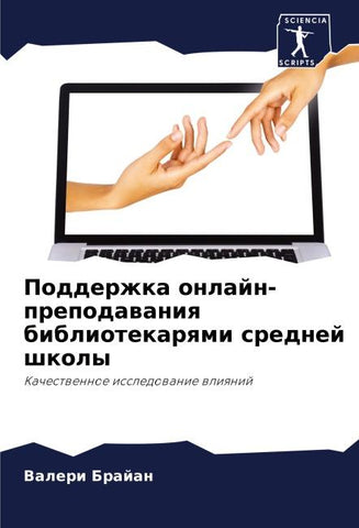 Podderzhka onlajn-prepodawaniq bibliotekarqmi srednej shkoly