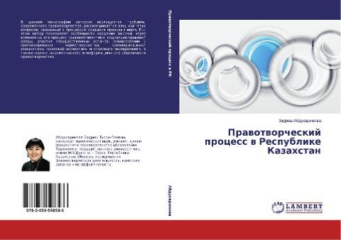 Prawotworcheskij process w Respublike Kazahstan