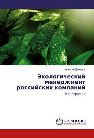 Jekologicheskij menedzhment rossijskih kompanij