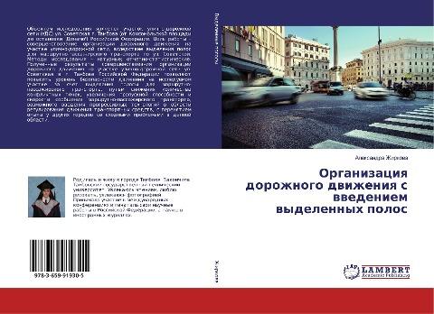 Organizaciq dorozhnogo dwizheniq s wwedeniem wydelennyh polos