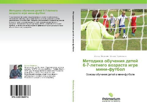 Metodika obucheniq detej 6-7-letnego wozrasta igre mini-futbol