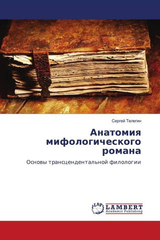 Anatomiq mifologicheskogo romana