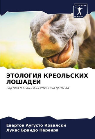 JeTOLOGIYa KREOL'SKIH LOShADEJ