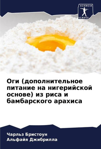 Ogi (dopolnitel'noe pitanie na nigerijskoj osnowe) iz risa i bambarskogo arahisa