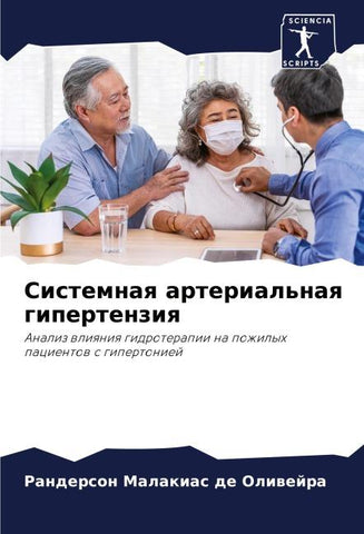 Sistemnaq arterial'naq gipertenziq