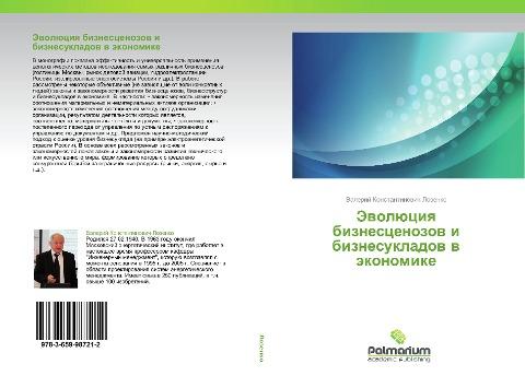 Jewolüciq  biznescenozow  i  biznesukladow  w  äkonomike