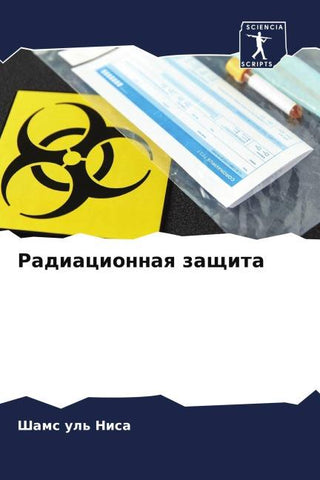 Radiacionnaq zaschita