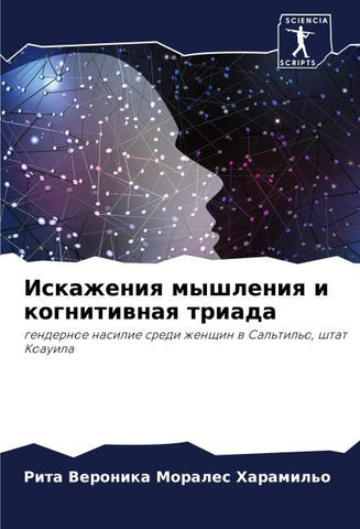 Iskazheniq myshleniq i kognitiwnaq triada