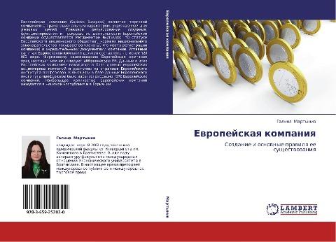 Ewropejskaq kompaniq