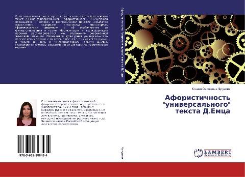 Aforistichnost' "uniwersal'nogo" texta D.Emca