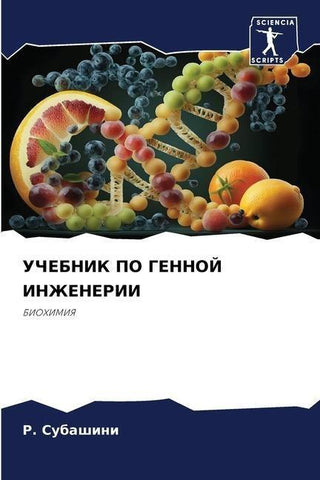 UChEBNIK PO GENNOJ INZhENERII