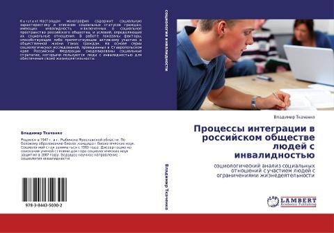 Processy integracii w rossijskom obschestwe lüdej s inwalidnost'ü