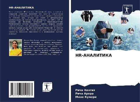 HR-ANALITIKA