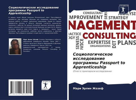 Sociologicheskoe issledowanie programmy Passport to Apprenticeship