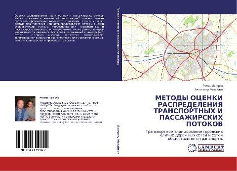 METODY OCENKI RASPREDELENIYa TRANSPORTNYH I PASSAZhIRSKIH POTOKOV