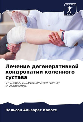 Lechenie degeneratiwnoj hondropatii kolennogo sustawa
