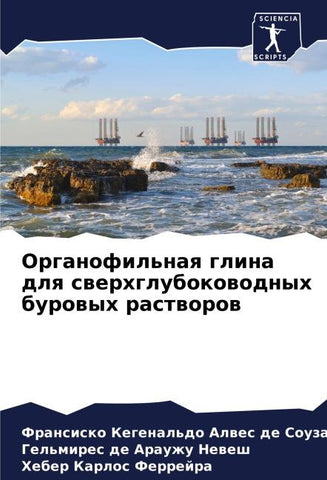 Organofil'naq glina dlq swerhglubokowodnyh burowyh rastworow