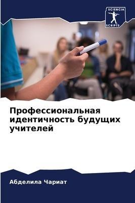 Professional'naq identichnost' buduschih uchitelej