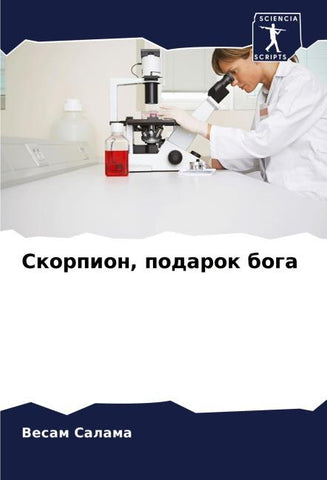 Skorpion, podarok boga