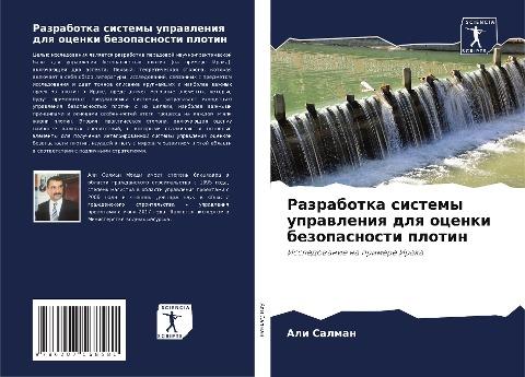 Razrabotka sistemy uprawleniq dlq ocenki bezopasnosti plotin