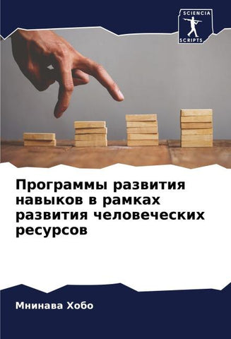 Programmy razwitiq nawykow w ramkah razwitiq chelowecheskih resursow