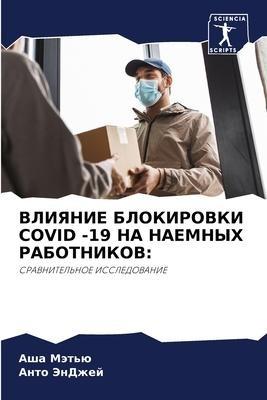 VLIYaNIE BLOKIROVKI COVID -19 NA NAEMNYH RABOTNIKOV: