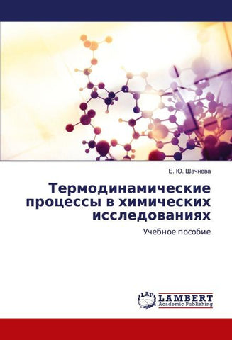 Termodinamicheskie processy w himicheskih issledowaniqh
