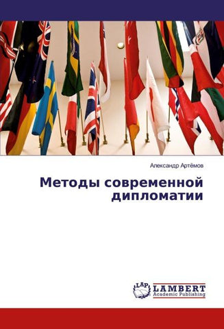 Metody sowremennoj diplomatii