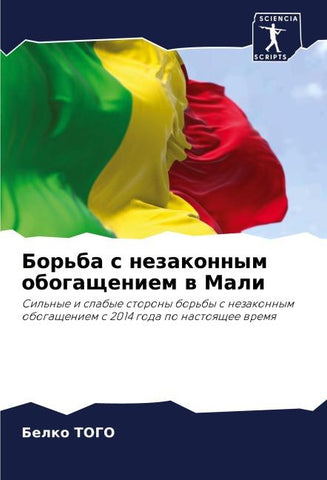 Bor'ba s nezakonnym obogascheniem w Mali