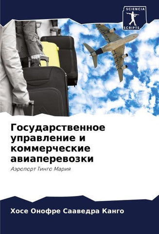 Gosudarstwennoe uprawlenie i kommercheskie awiaperewozki